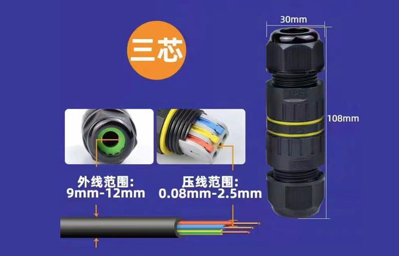 分体M25-3芯(外线 9-12mm)